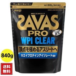 SAVAS - SAVAS ザバス プロ WPI クリア 約40食分840g 楽天市場】明治 SAVAS ザバス プロ WPIハイパワー バニラ味 40
