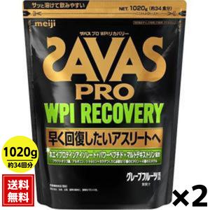 (2個セット)ザバス グレープフルーツ味 プロリカバリープロテイン SAVAS 34食分 1020g