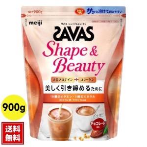 ザバス SAVAS シェイプ&ビューティ チョコレート風味 900g｜shopcona