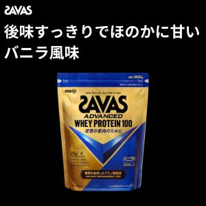 ザバス バニラ味 SAVAS アドバンストホエ...の詳細画像2