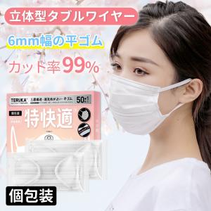 不織布マスク 立体型マスク ホワイト BFE/PFE/VFE99% 個包装６ｍｍ平ゴム テルカ コロナ・花粉症・インフルエンザ予防に 使い捨て2023 夏 秋 送料無料 送料込み