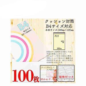 送料無料 クッション封筒 B4サイズ対応 100枚セット｜shopdaihei