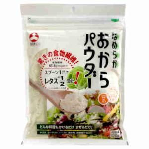 送料無料 なめらかおからパウダー 旭松食品 120g 10袋入