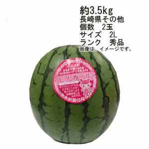 送料無料 ピノガール 種まで食べられる こだますいか 長崎県その他 約3.5kg 個数 2玉 サイズ 2L ランク 秀品