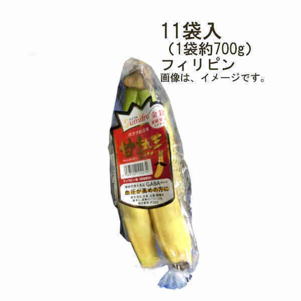 送料無料 甘熟王バナナ フィリピン産 8袋入 （1袋 約500-600g）