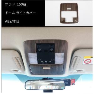ヘッドライトガーニッシュ ランドクルーザープラド150系 専用 アイ 