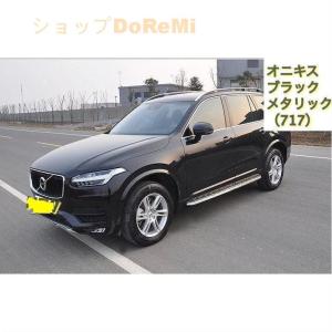 ボルボ（VOLVO） VOLVO XC90 T5 T6 T8 サイドステップ ランニング