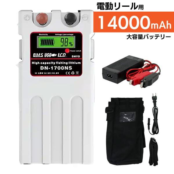 ダイワ シマノ 電動リール 用 バッテリー カバーセット ホワイト 14.8V 超大容量 14000...