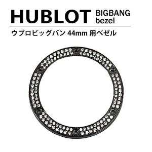 HUBLOT ウブロ ビッグバン 44mm用 ダイヤ ベゼル  色 ブラック / 2列ダイヤ｜DuO