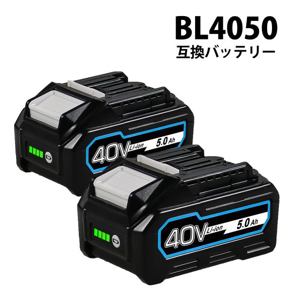 2個 BL4050 40V 5.0Ah 互換 バッテリー 残容量表示付き BL4025 BL4040...
