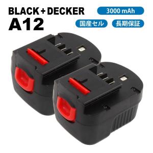 2個セット Black＆Decker A12 A12EX HPB12 互換 バッテリー 3000mAh 12V 国産セル ブラック＆デッカー