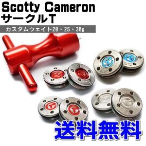 取付専用レンチセット★スコッティー キャメロン用 サークルT カスタムデザイン ウェイト 20g 25g 30g　(レッドライン/レッド/ブルー/ブルーライン/無塗装)