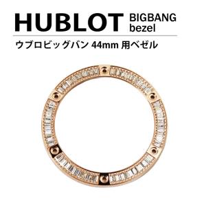 HUBLOT ウブロ ビッグバン 44mm用 ダイヤ ベゼル  色 ゴールド / パケットダイヤ｜DuO