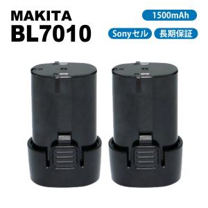 送料無料 2個セット マキタ MAKITA BL7010 互換バッテリー 7.2V 1.5Ah 1500mAh サムスンセル 互換品