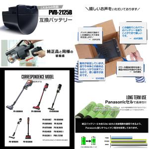 【互換品】 pvb-2125b バッテリー B...の詳細画像1