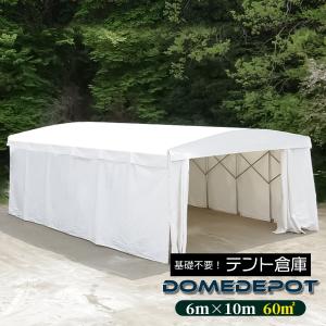 DOMEDEPOT テント倉庫 ガレージテント 60平米 18坪 間口6m×奥行 DOMEDEPOT テント倉庫 ガレージテント 60平米 18坪 間口6m×奥行