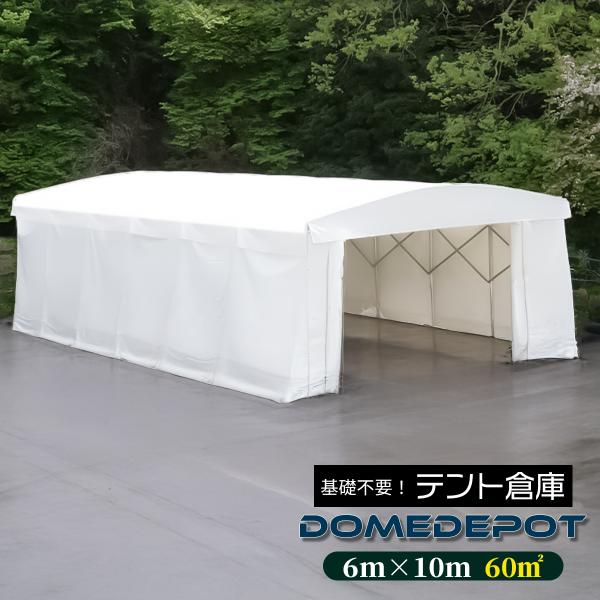 DOMEDEPOT テント倉庫 ガレージテント 60平米 18坪 間口6m×奥行10m キャスター付...