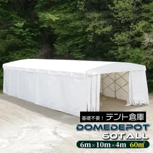 DOMEDEPOT 60TALL テント倉庫 ガレージテント 60平米 18坪 間口6m×奥行10m キャスター付 移動式 プレハブ 塗装ブース 物置 両面観音開き｜shopduo