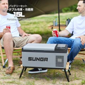 SUNGA 車載冷蔵庫 バッテリー内蔵 15L ポータブル 冷蔵庫
