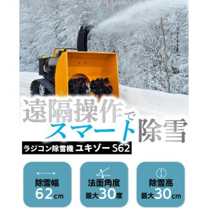 SUNGA ラジコン除雪機 ユキゾーS62 オ...の詳細画像1