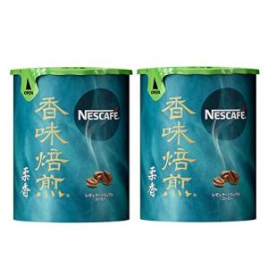 ネスレ ネスカフェ 香味焙煎 柔香 エコ&amp;システムパック 詰め替え用 50g ×2個 インスタント 瓶・詰替 ×2個
