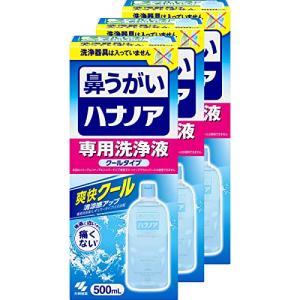 ハナノア はなうがい 鼻洗浄 はなうがい洗浄液 鼻 うがい