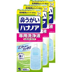 ハナノア 鼻うがい 専用洗浄液 レギュラータイプ 500ml×3個(鼻洗浄器具なし)｜エアリスショップ