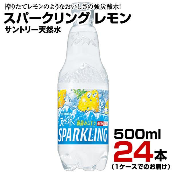 炭酸水 天然水 スパークリング レモン 480ml 24本【1ケース】ペットボトル 強炭酸 強刺激 ...