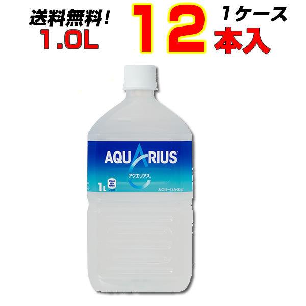 アクエリアス 1.0LPET   12本 1ケース 冷凍アクエリアス 水分補給 熱中症対策 1リット...