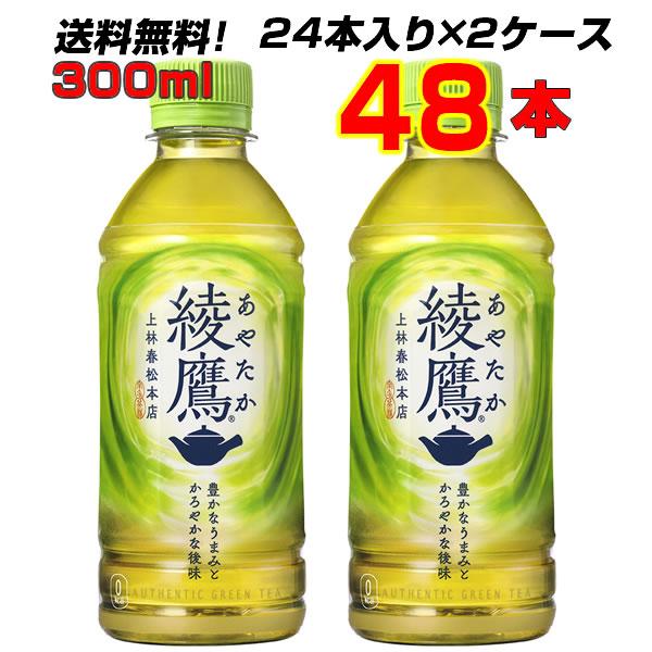 綾鷹 300mlPET　48本(24本×2ケース) 持ち歩くのにちょうどいいサイズ 本格的な味わい ...