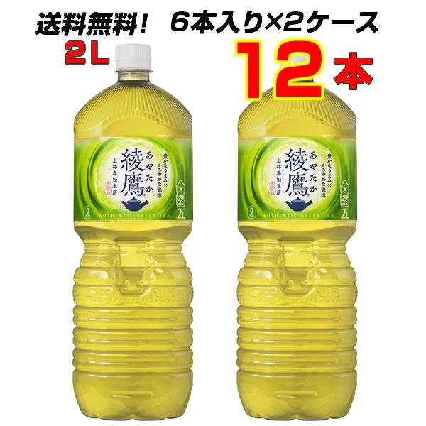 綾鷹 ペコらくボトル2L PET 12本(6本×2ケース) コカ・コーラのお茶、緑茶と言えば綾鷹 あ...