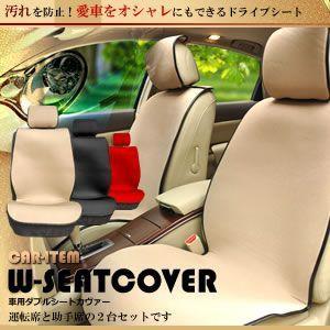 車用 ダブル シート カバー ２台セット 高級感 汚れ 防止 愛車 オシャレ 固定 簡単設置 3色 Et Wcarse B0404 2a Shop East 通販 Yahoo ショッピング