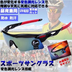 昼夜兼用スポーツサングラス 変色レンズ防汗偏光レンズ