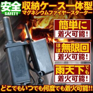 ケース付き マグネシウム ファイヤースターター 着火剤