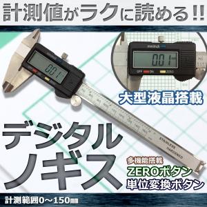 ラクラク読める デジタルノギス 大型液晶 工具 測定