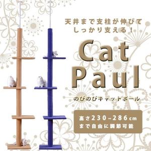 のびのびキャットポール キャットタワー 猫用品 ペット用品 ET-LWS-0019
