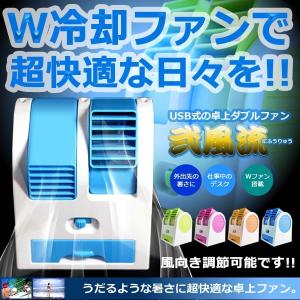 USB電源 デスクファン 弐風流 ダブルファン 冷却 ミニファン 卓上クーラー 携帯 扇風機 冷風機 ET-COOL04