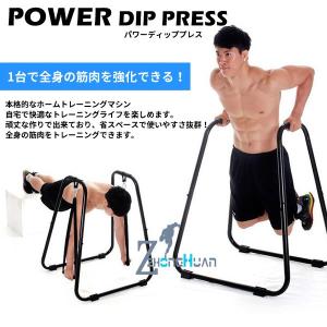 自重トレーニング 筋トレ パワーディッププレス 筋力トレーニング 筋肉 強化 全身 PDP｜shopeast