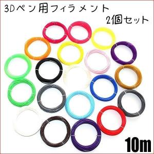 3D アートペン用 フィラメント 2個セット 10m ET-FILAM