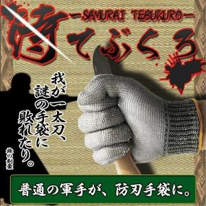 侍てぶくろ 普通の軍手が防刃手袋に カバー 切れない DIY 日曜大工 園芸 怪我防止 2タイプ ET-SMRTEBU