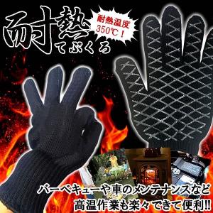 耐熱グローブ 手袋 約350℃まで耐えられる 焚き火 キャンプ