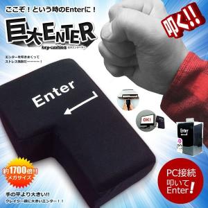 巨大 エンターキー Enter パソコン PC BIG 約1...