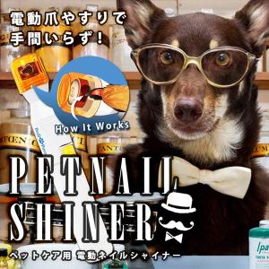 電動 爪やすり ネイルシャイナー ネイルケア 爪切り ネイルファイル お手入れ 犬 猫 ペット用品 ET-PETNAIL｜shopeast