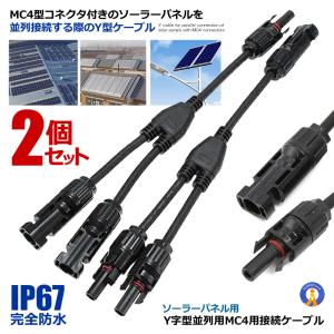 10個セット 防水 MC4型 コネクタ オス・メス ワンタッチ ソーラー