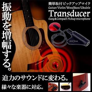 アコースティック ギター ピックアップ マイク バイオリン ウクレレ ピエゾ ウッドベース ET-GUITAR PUP