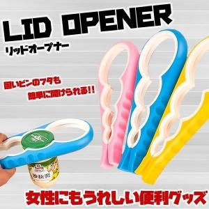 4in1 リッドオープナー 瓶 蓋開け 便利 ハンドル 万能蓋開け