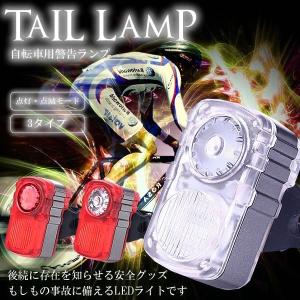 自転車 リアライト LEDライト テールライト 点灯 点滅 ...