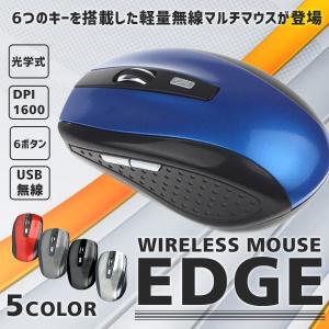 無線 マウス EDGE 光学式 USB 無線 軽量 無線マウス 6ボタン パソコン PC 周辺機器 MOUS-EDGE