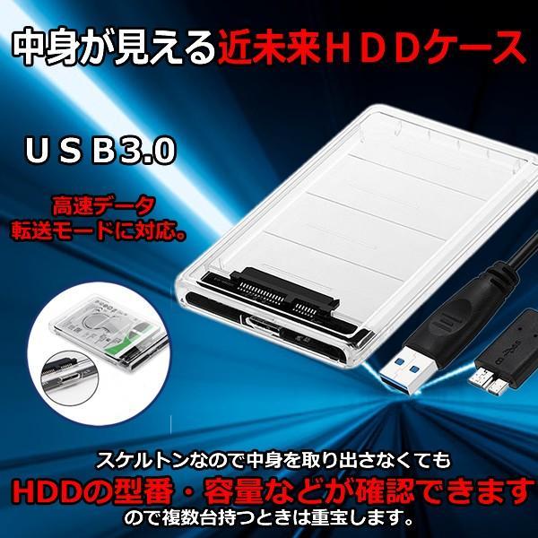 2.5型 SSD HDDケース USB3.0 スケルトン 透明 外付けハードディスク ケース 5Gb...