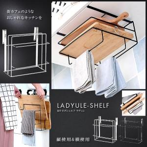 ラデュレ 吊り アイアン シェルフ まな板 タオル キッチン 収納 おしゃれ カフェ風 北欧 ラック カウンター LADYULE